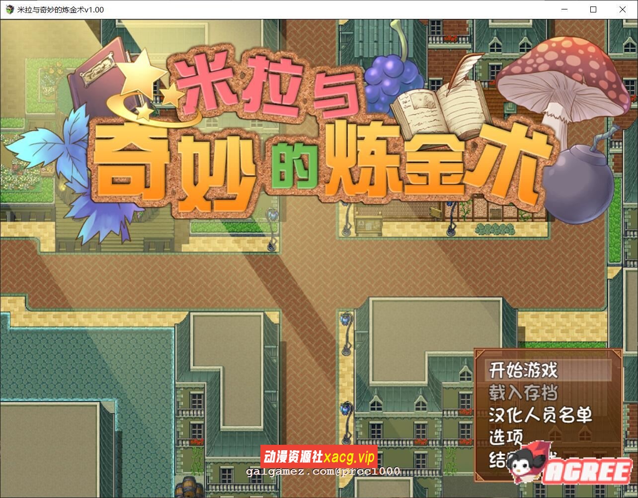 【榨汁RPG/中文/步兵】米拉和神奇的大diao炼金术！官方中文步兵版+CG+回想【2G/全CV】