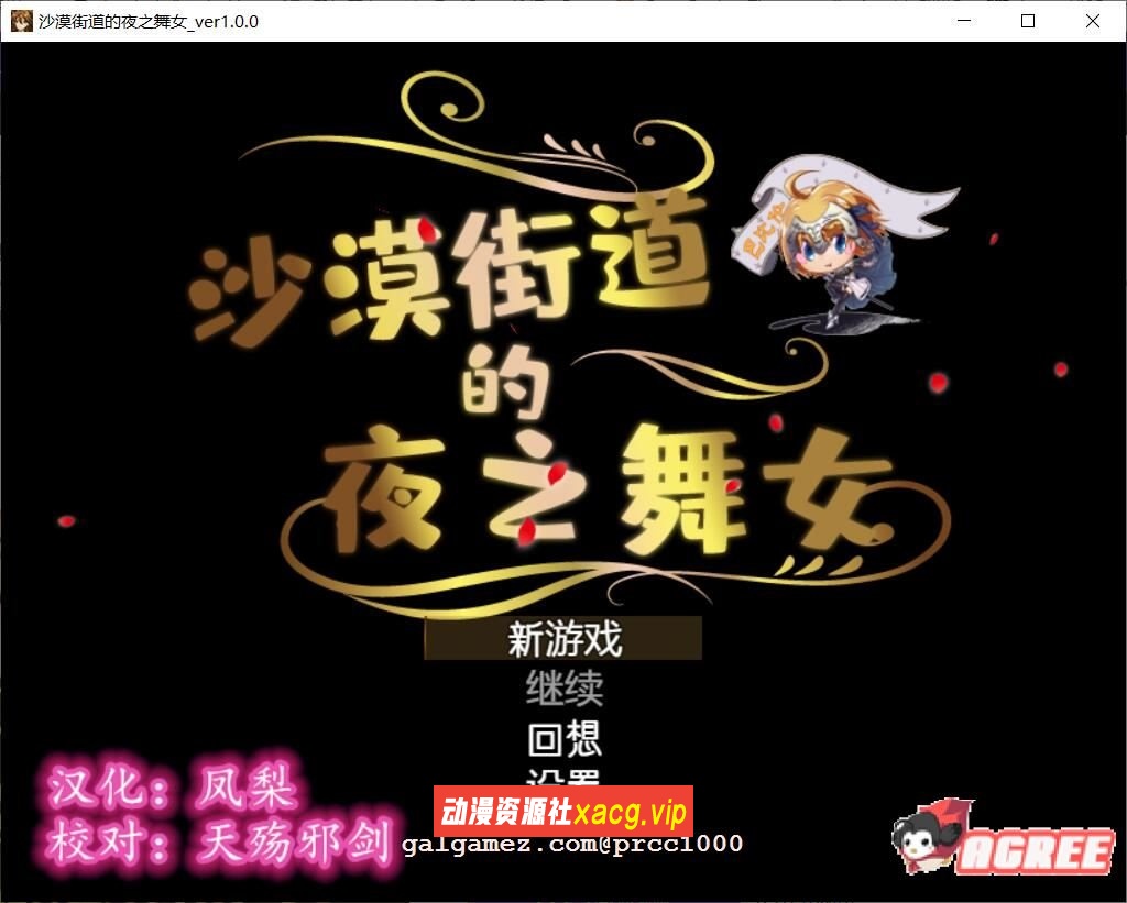 【RPG/汉化/动态CG】沙漠之街的夜之舞女 V1.00 完整精翻汉化版 【1.3G/新汉化/全CV】